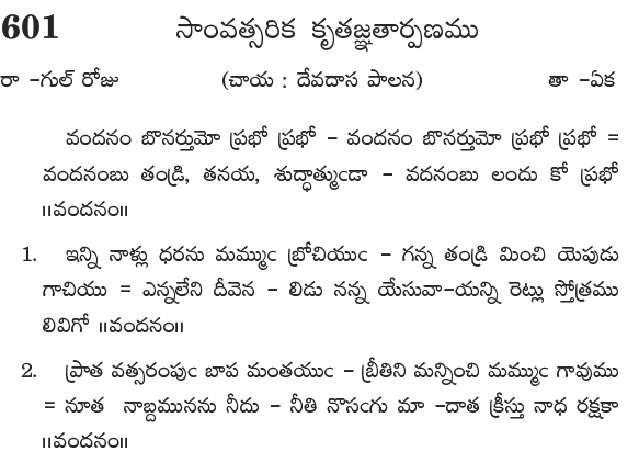 Andhra Kristhava Keerthanalu - Song No 601.
